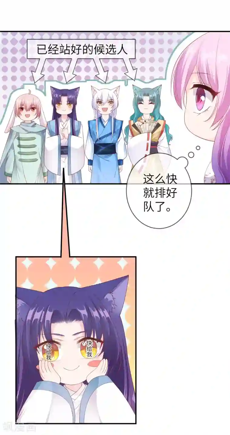 兽宠女皇第112话 玫瑰花该送给谁？