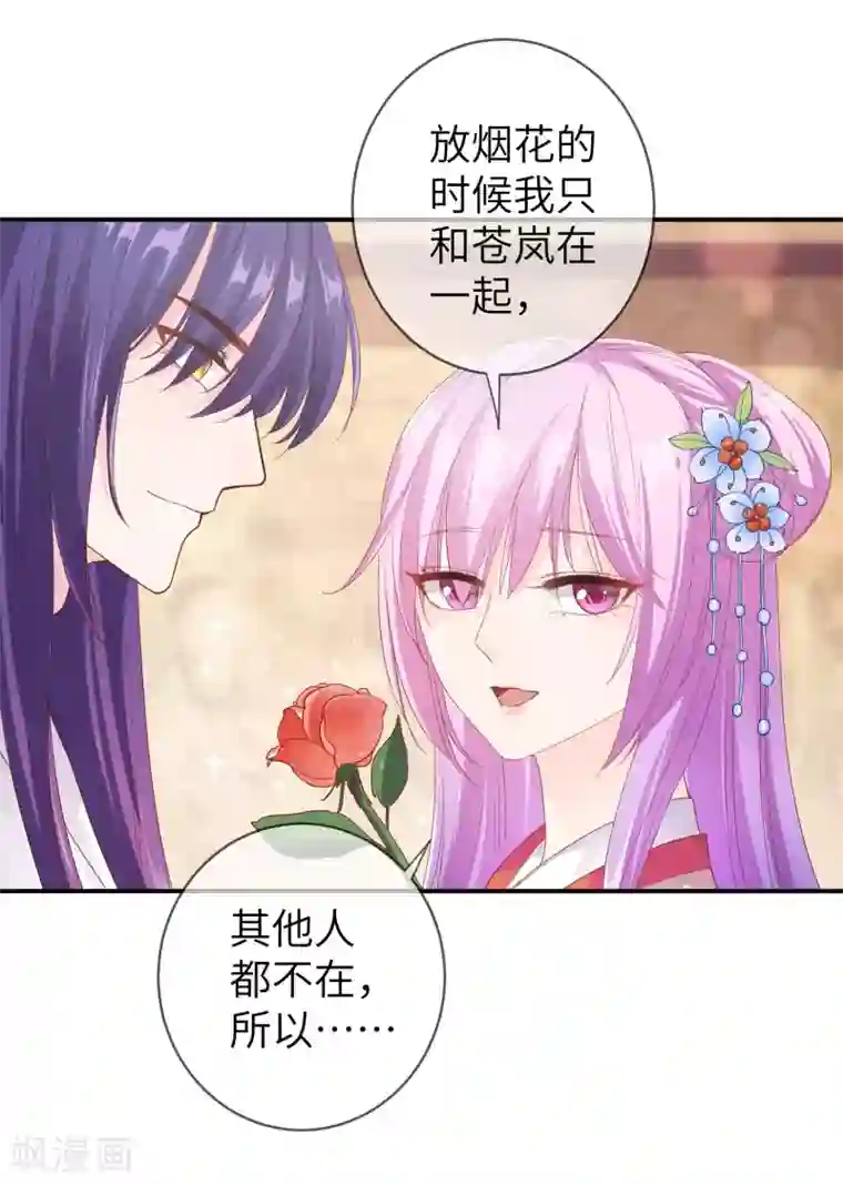 兽宠女皇第112话 玫瑰花该送给谁？