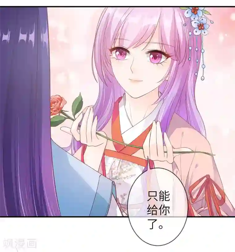 兽宠女皇第112话 玫瑰花该送给谁？