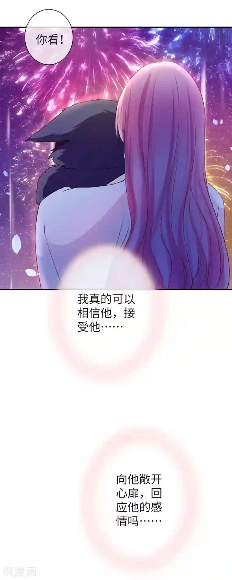 兽宠女皇第112话 玫瑰花该送给谁？