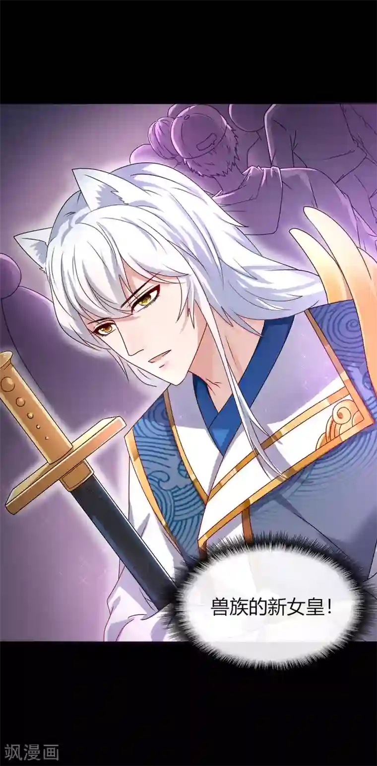 兽宠女皇第1话 呵，想狩猎我？