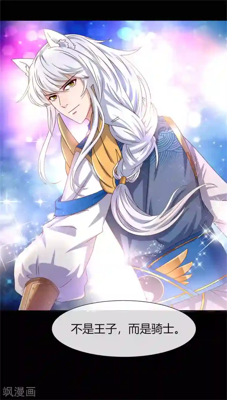 兽宠女皇第2话 这一切都是真的？