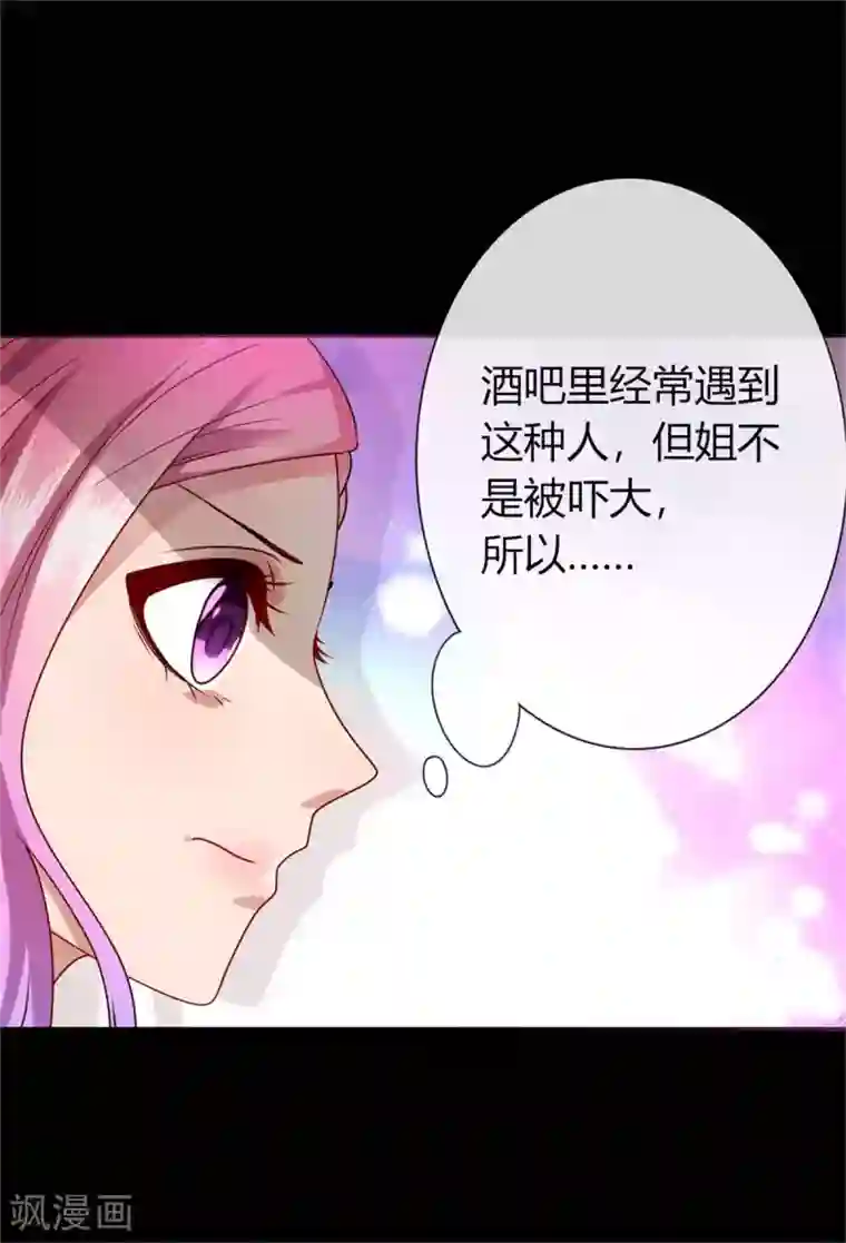 兽宠女皇第2话 这一切都是真的？