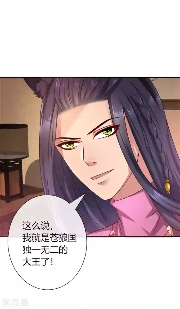 兽宠女皇第2话 这一切都是真的？