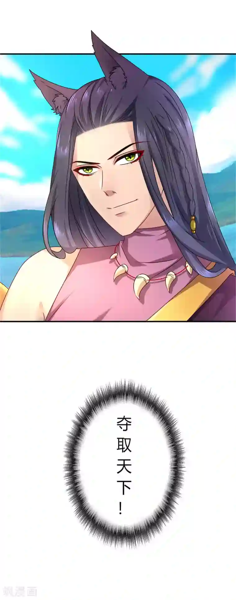 兽宠女皇第2话 这一切都是真的？