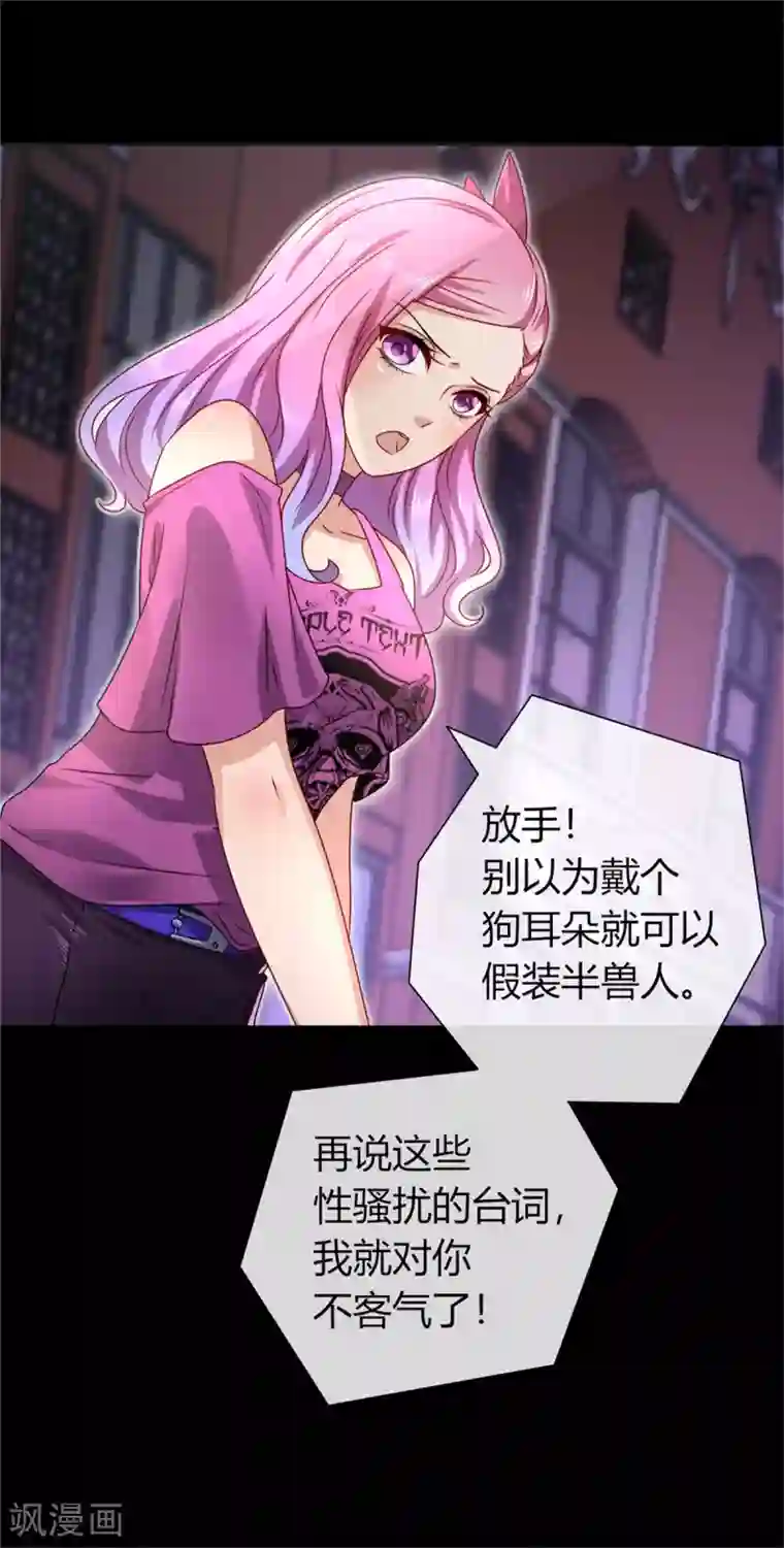 兽宠女皇第2话 这一切都是真的？