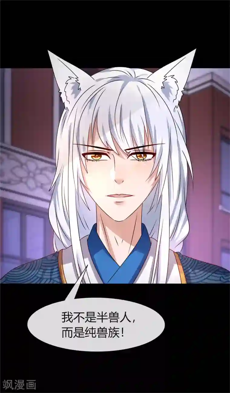 兽宠女皇第2话 这一切都是真的？