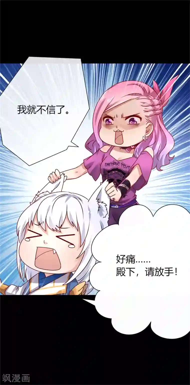 兽宠女皇第2话 这一切都是真的？