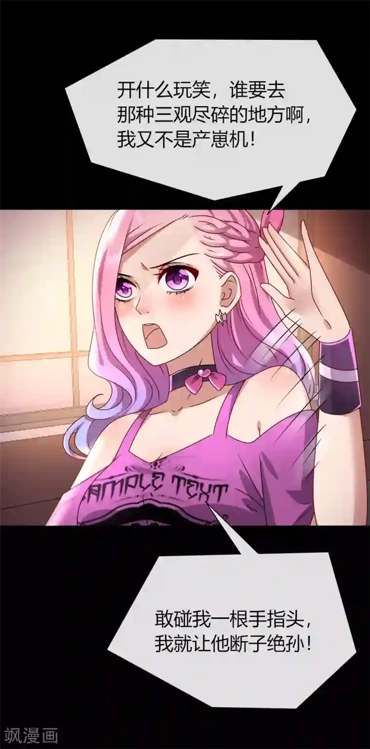 兽宠女皇第3话 可怕的兽类