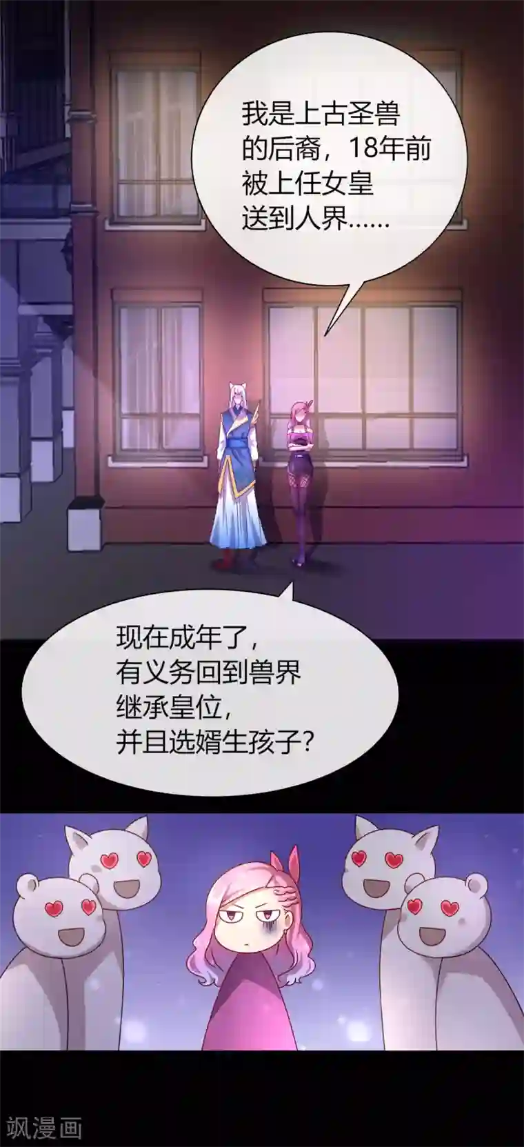 兽宠女皇第3话 可怕的兽类