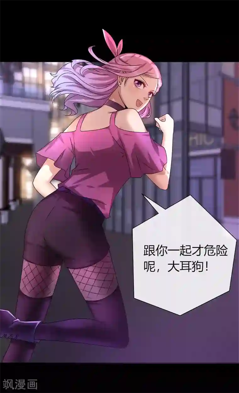 兽宠女皇第3话 可怕的兽类