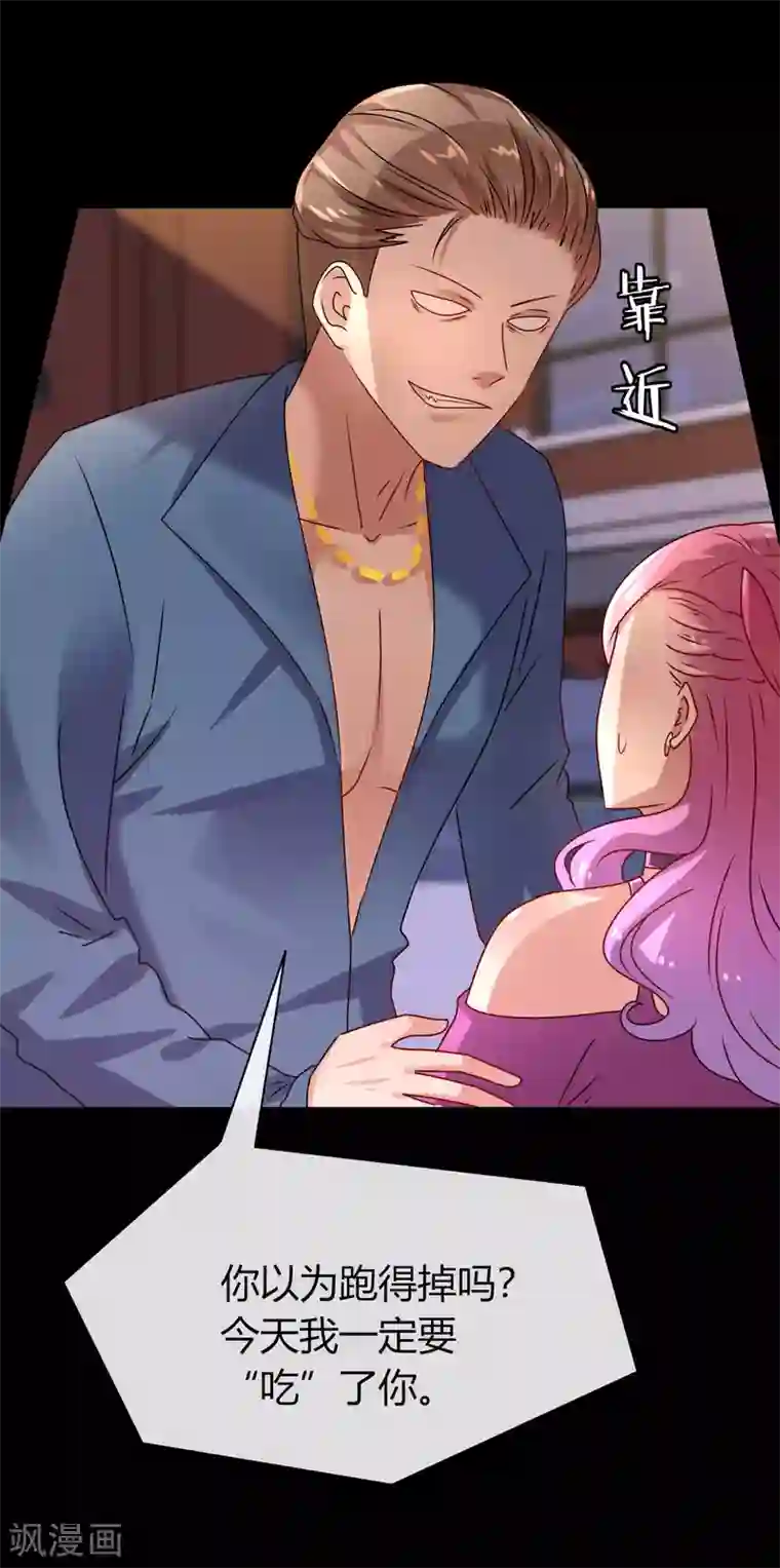 兽宠女皇第3话 可怕的兽类