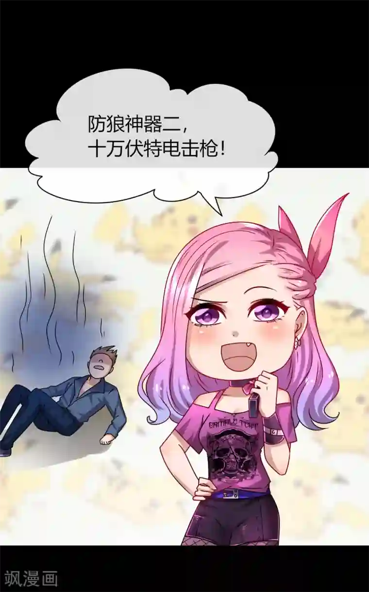 兽宠女皇第3话 可怕的兽类