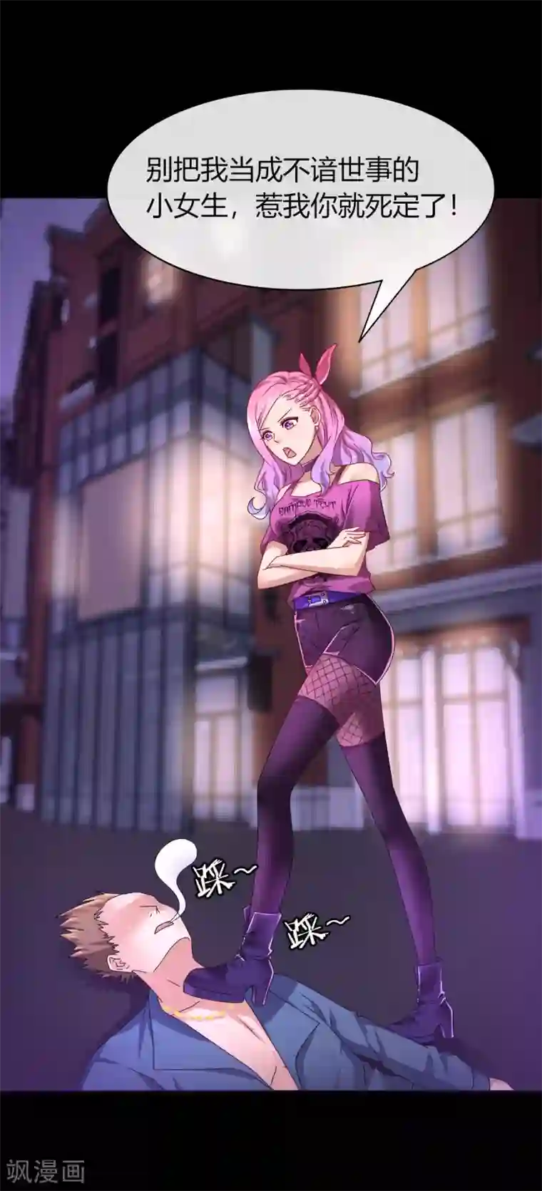 兽宠女皇第3话 可怕的兽类