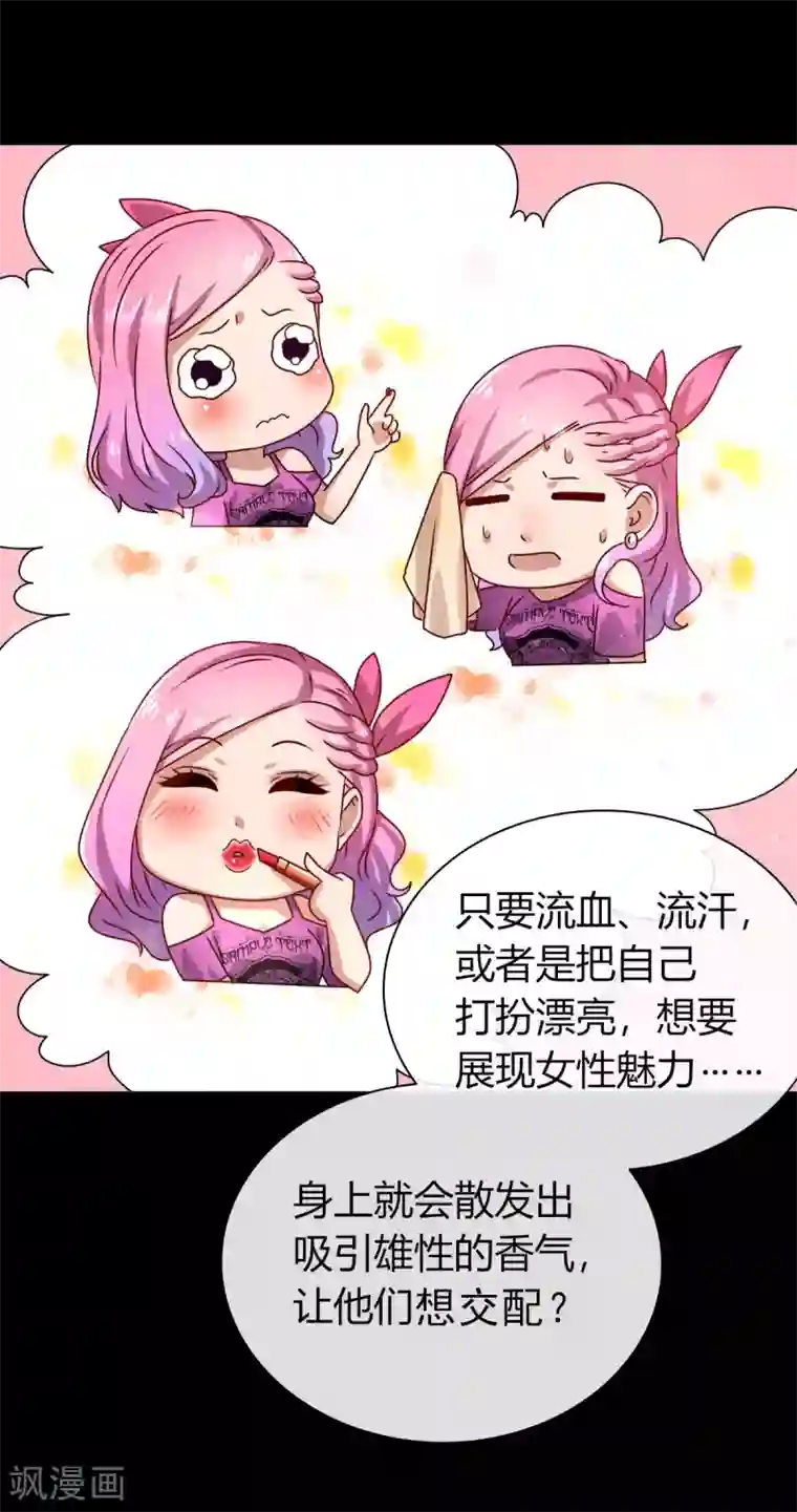 兽宠女皇第3话 可怕的兽类