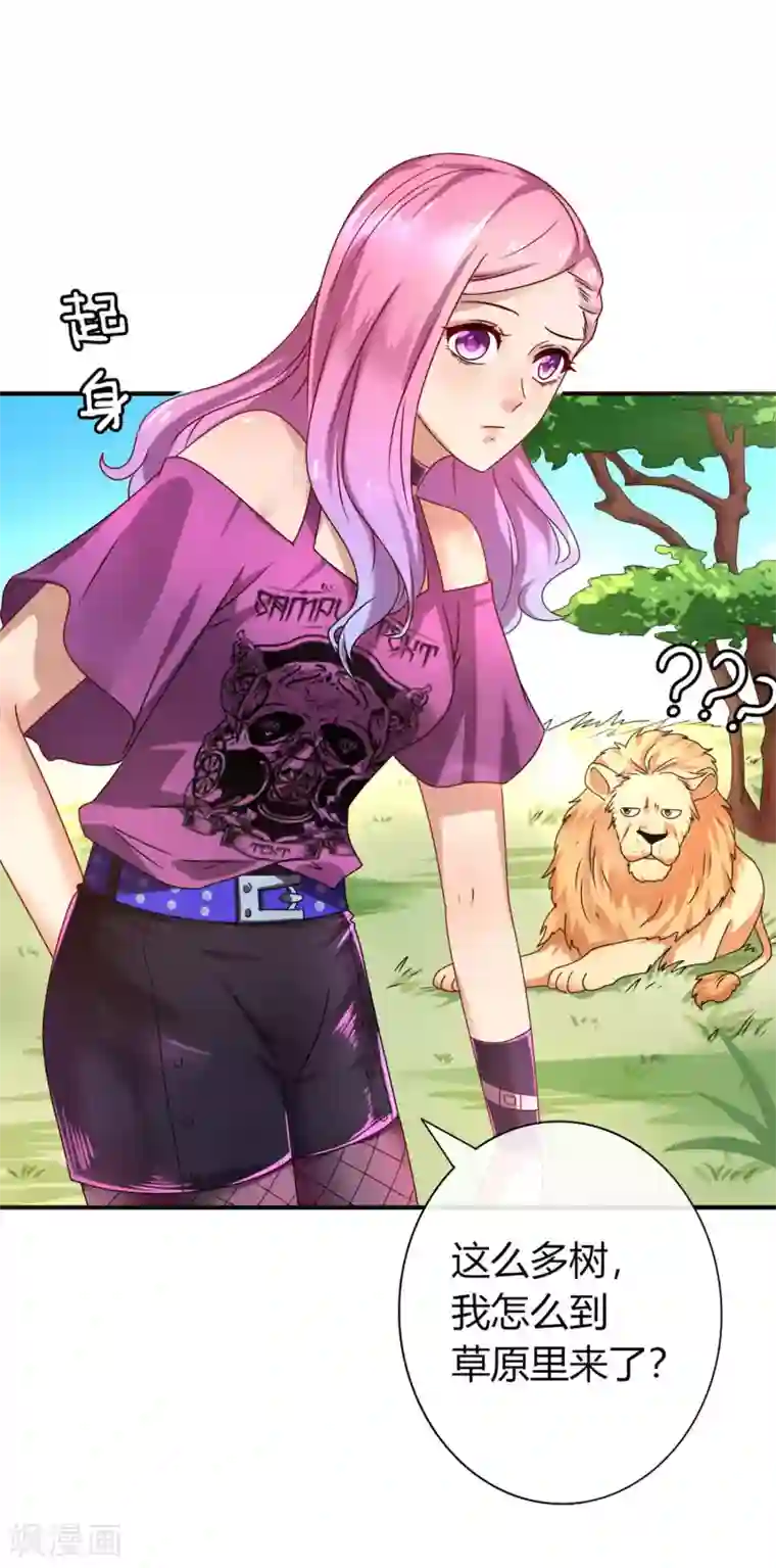 兽宠女皇第4话 刚穿越就要狗带的节奏