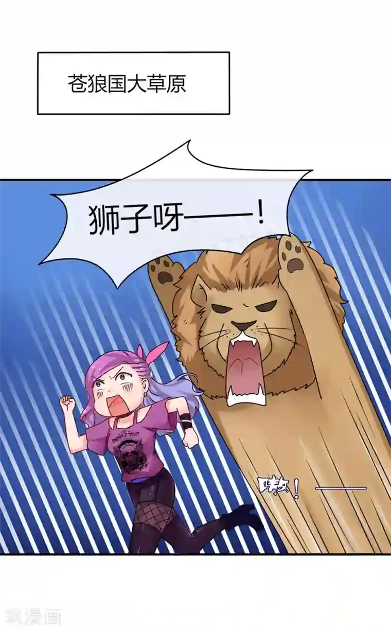 兽宠女皇第4话 刚穿越就要狗带的节奏