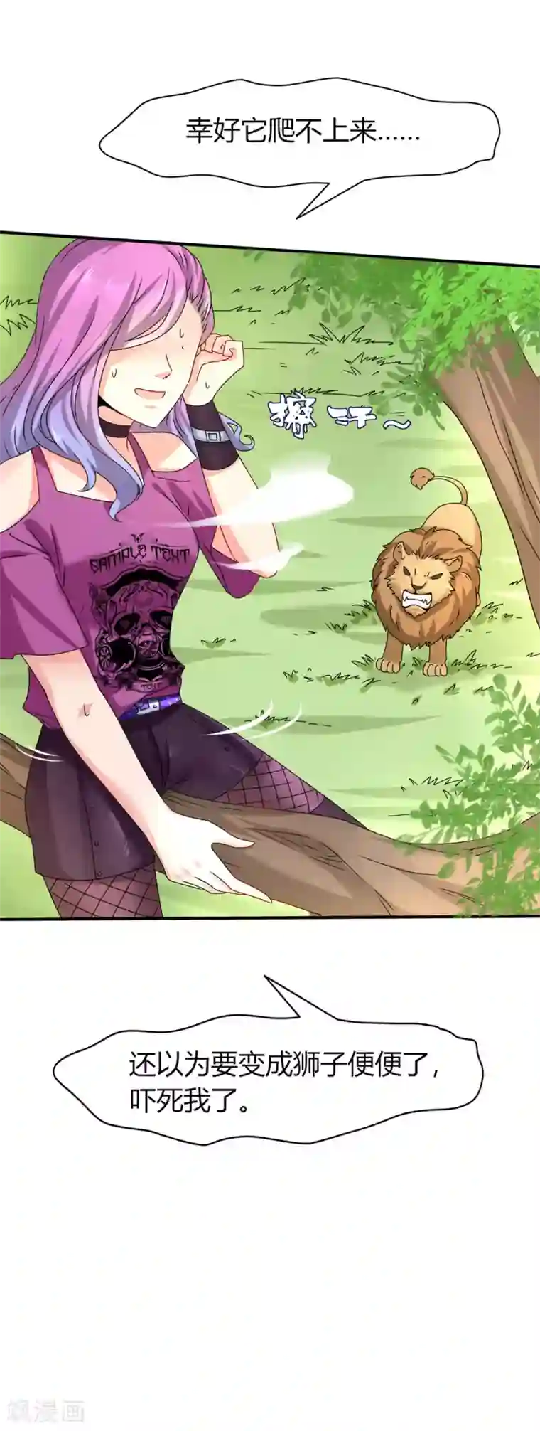 兽宠女皇第4话 刚穿越就要狗带的节奏