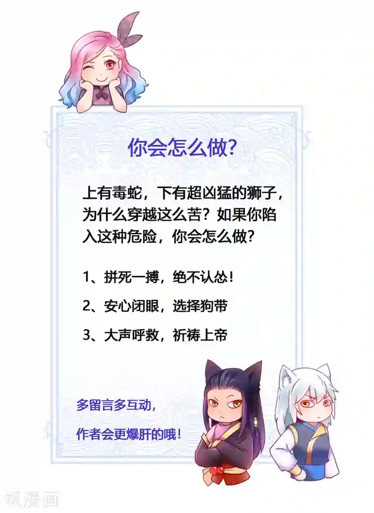 兽宠女皇第4话 刚穿越就要狗带的节奏