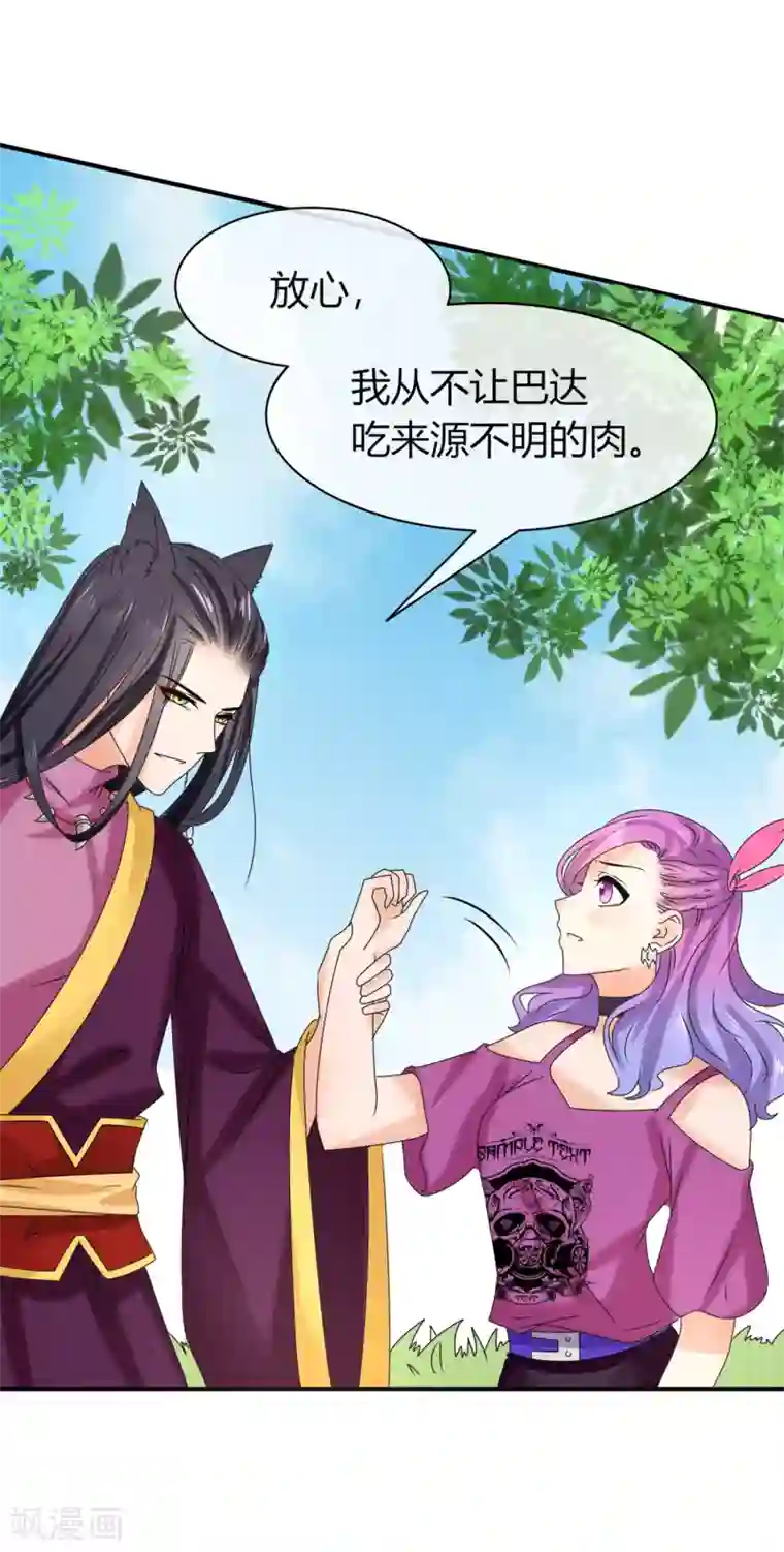 兽宠女皇第5话 救命啊，有狼打我的屁股！