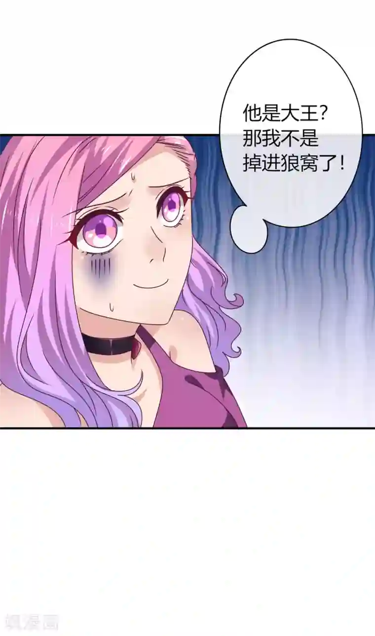 兽宠女皇第6话 禽兽！你想对我干什么！