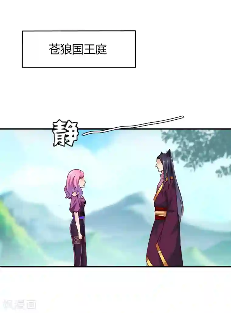 兽宠女皇第6话 禽兽！你想对我干什么！