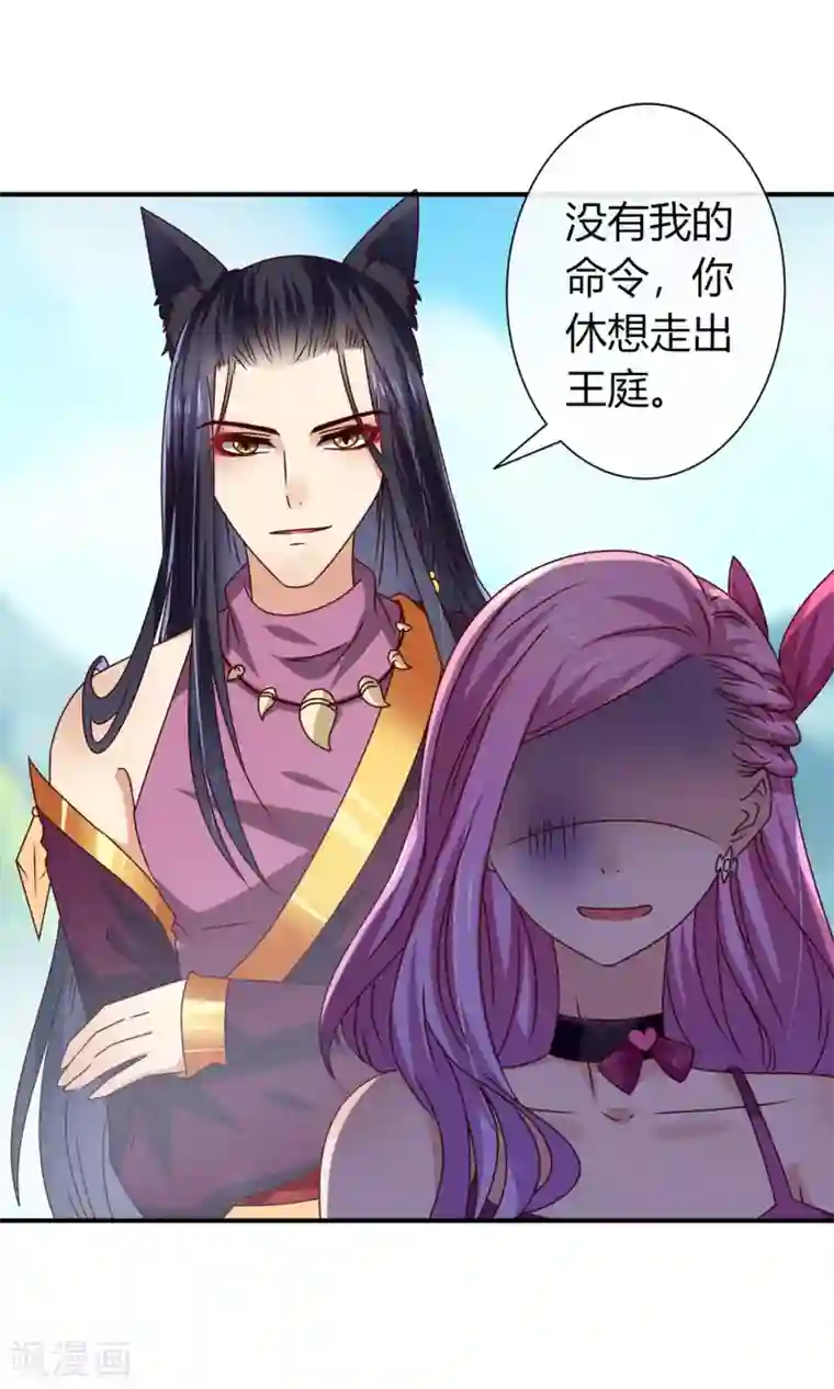 兽宠女皇第6话 禽兽！你想对我干什么！