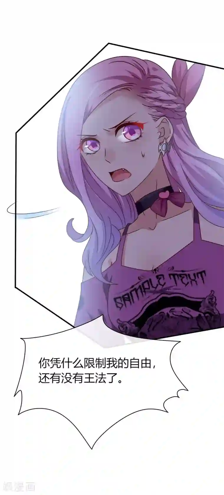 兽宠女皇第6话 禽兽！你想对我干什么！