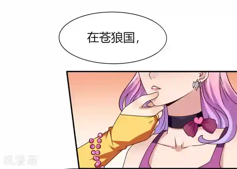 兽宠女皇第6话 禽兽！你想对我干什么！
