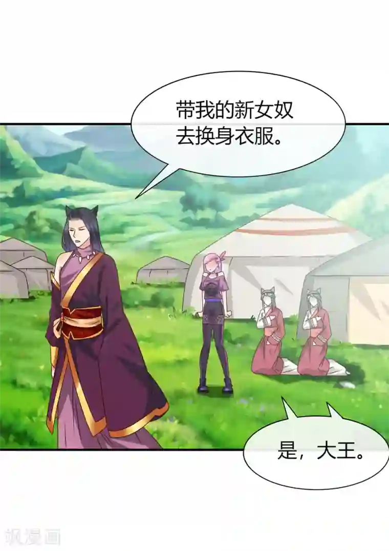兽宠女皇第6话 禽兽！你想对我干什么！