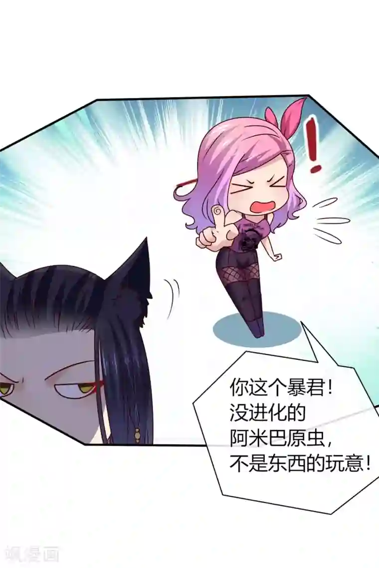 兽宠女皇第6话 禽兽！你想对我干什么！