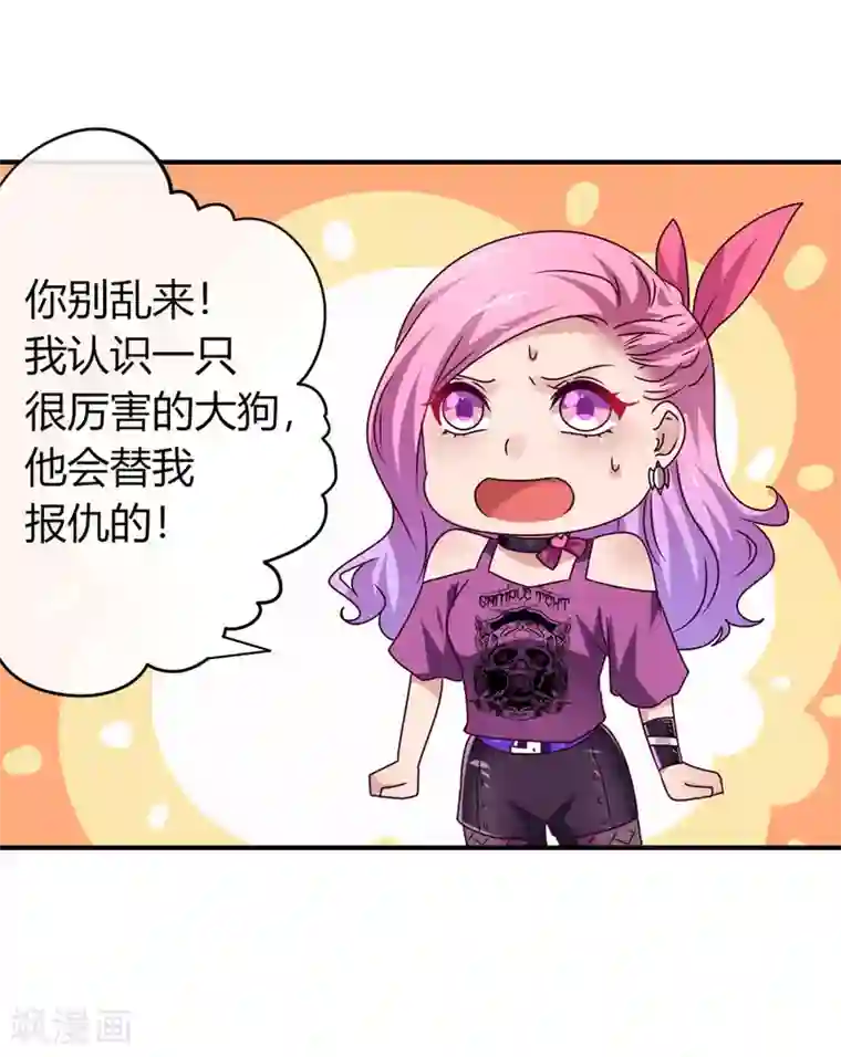 兽宠女皇第6话 禽兽！你想对我干什么！