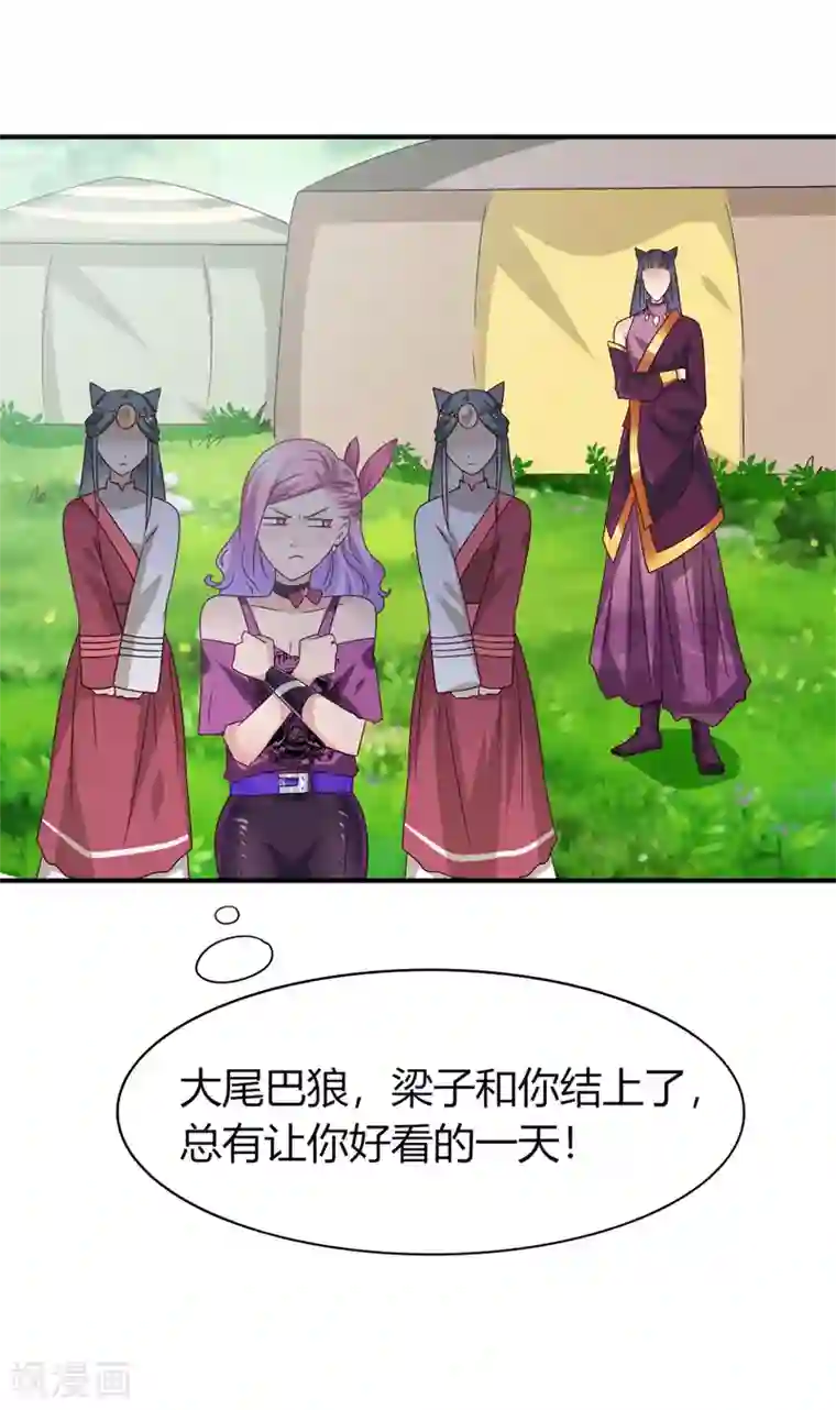 兽宠女皇第7话 驻场女王变野狼女仆