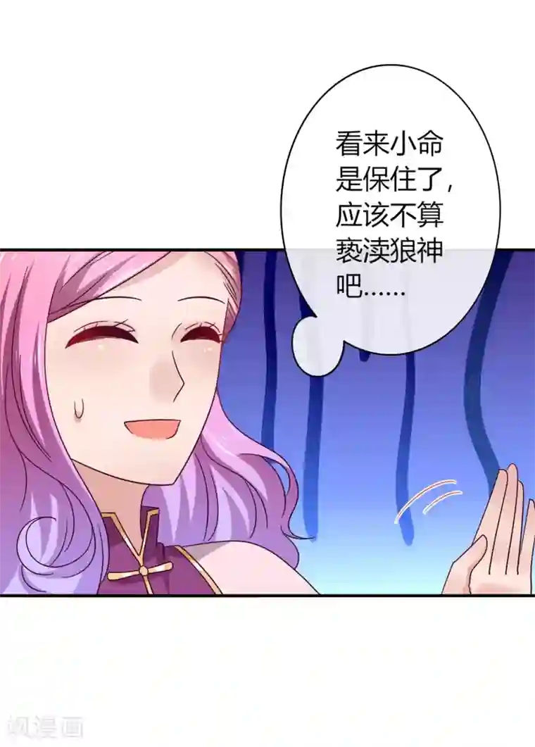 兽宠女皇第8话 就由你来侍寝了！