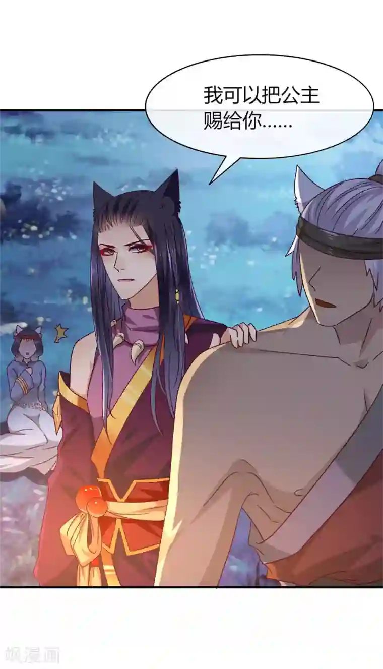 兽宠女皇第8话 就由你来侍寝了！