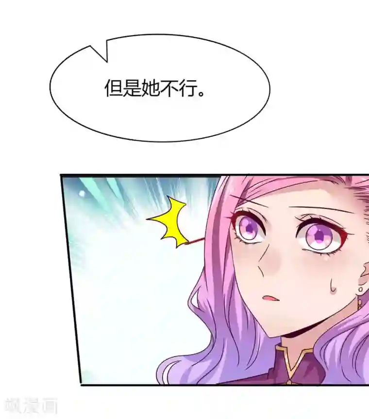兽宠女皇第8话 就由你来侍寝了！