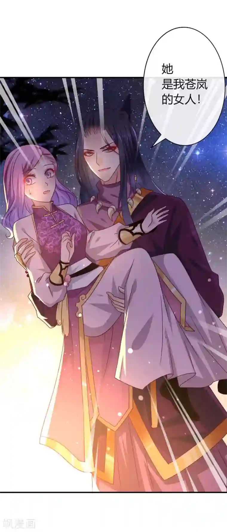 兽宠女皇第8话 就由你来侍寝了！