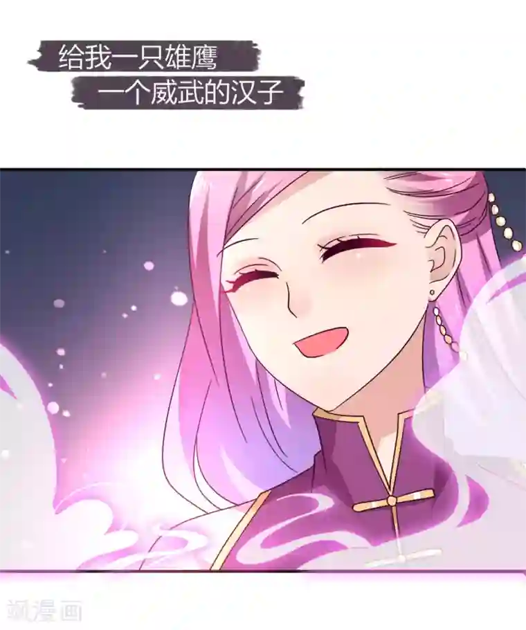 兽宠女皇第8话 就由你来侍寝了！