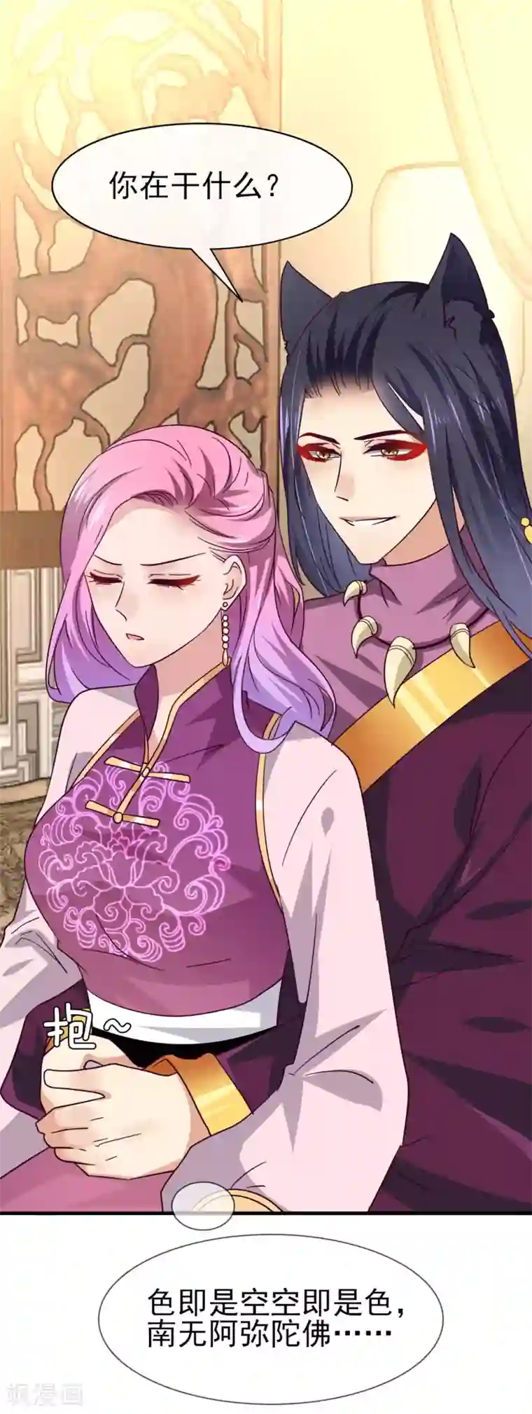 兽宠女皇第9话 你对我的身体做了什么？