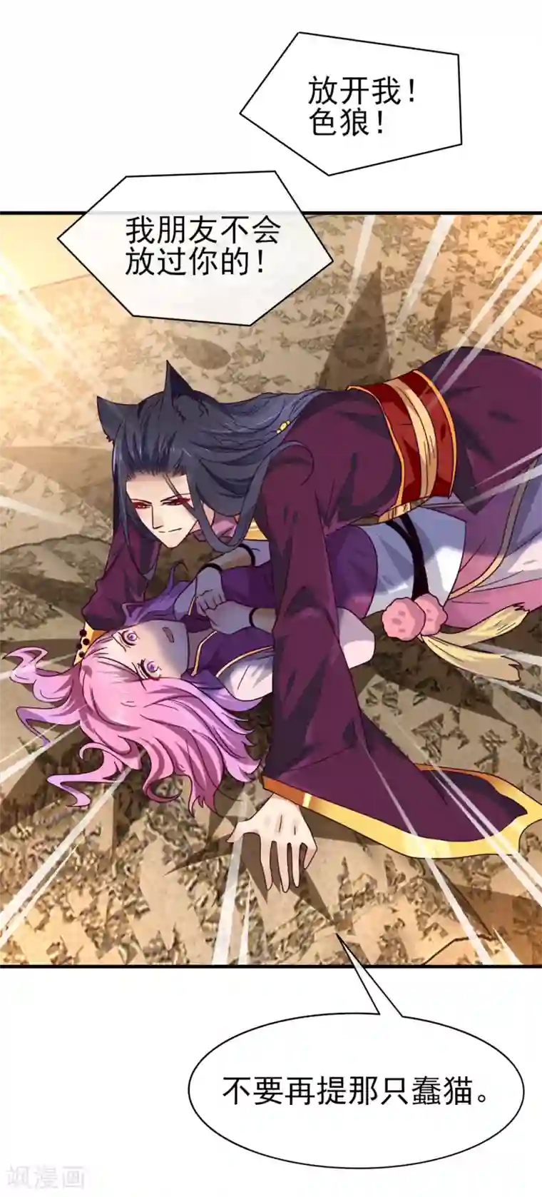 兽宠女皇第9话 你对我的身体做了什么？