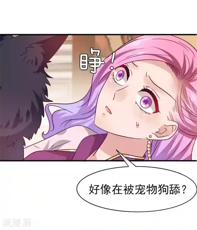 兽宠女皇第9话 你对我的身体做了什么？