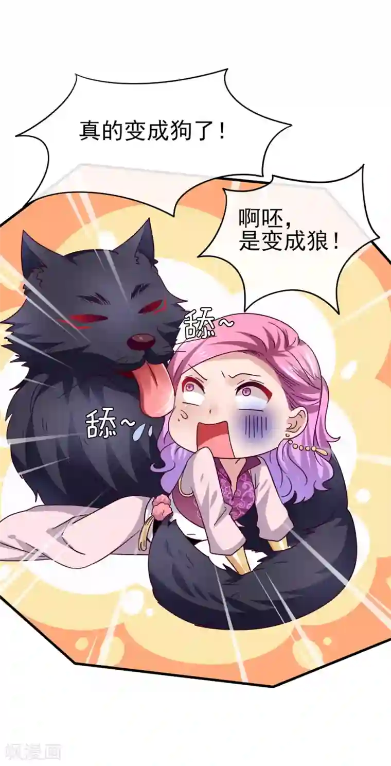 兽宠女皇第9话 你对我的身体做了什么？