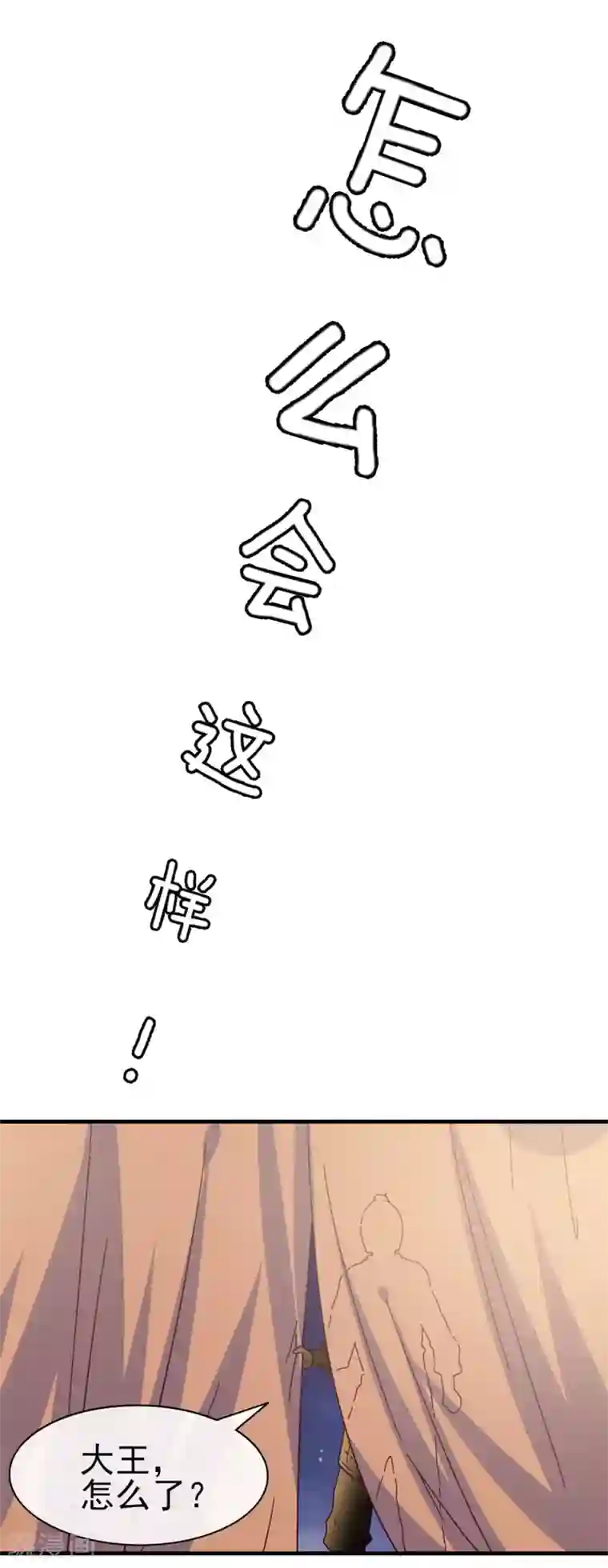 兽宠女皇第9话 你对我的身体做了什么？