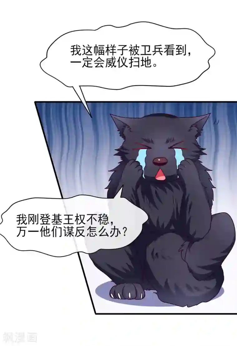 兽宠女皇第9话 你对我的身体做了什么？