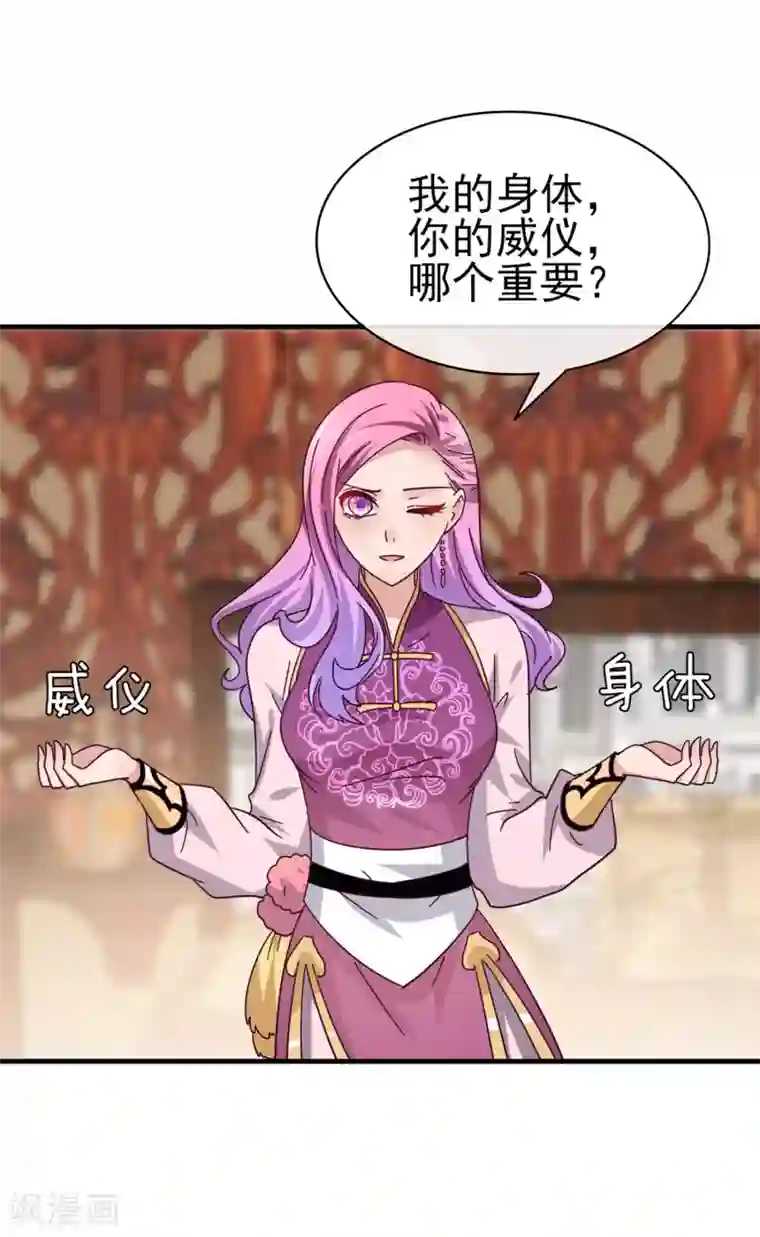 兽宠女皇第9话 你对我的身体做了什么？