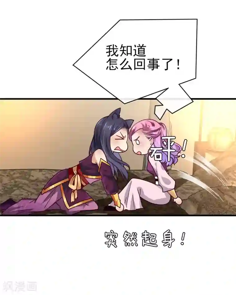 兽宠女皇第9话 你对我的身体做了什么？