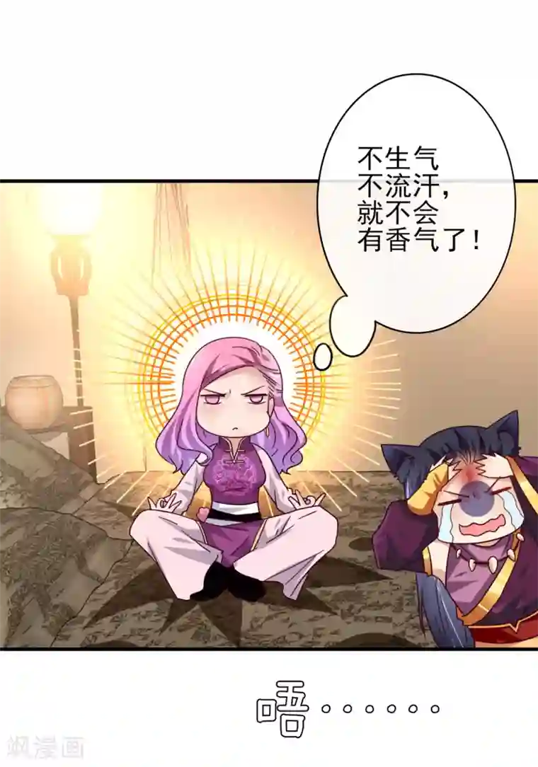 兽宠女皇第9话 你对我的身体做了什么？