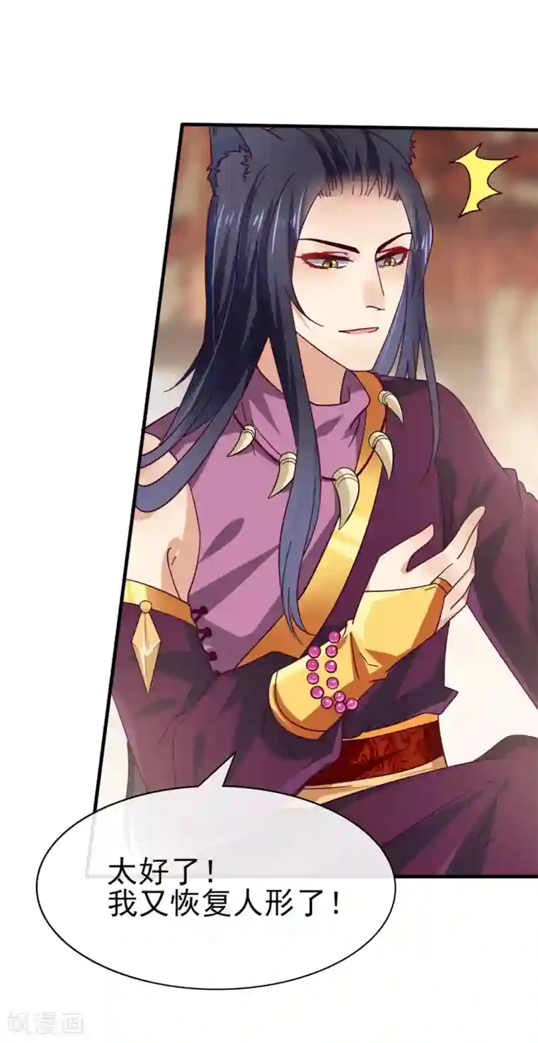 兽宠女皇第10话 女人，你这是在玩火