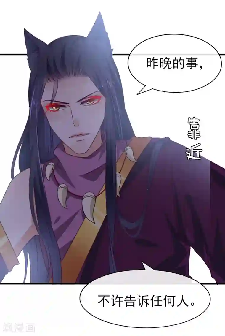 兽宠女皇第10话 女人，你这是在玩火