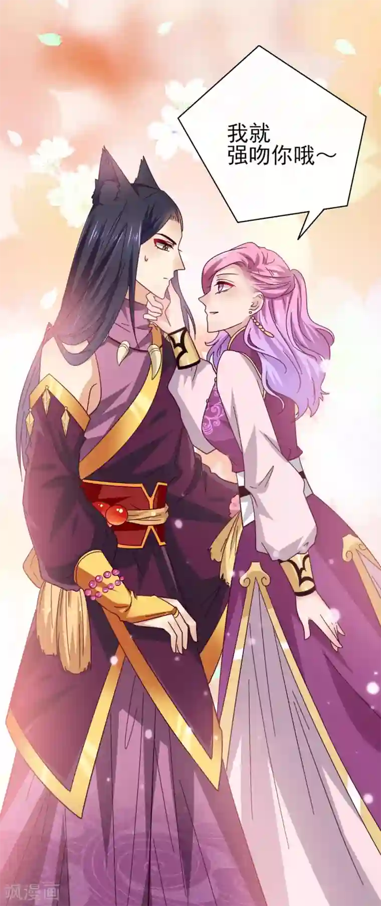 兽宠女皇第10话 女人，你这是在玩火